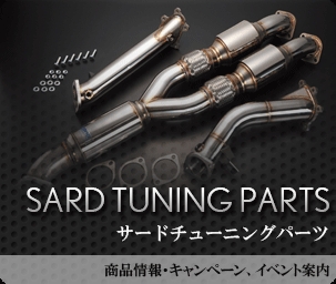 SARD TUNING PARTS サードチューニングパーツ(商品情報・キャンペーン、イベント案内)