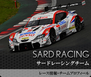 SARD RACING サードレーシングチーム(レース情報・チームプロフィール)